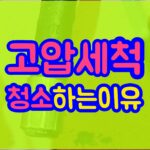 하수구고압세척 청소