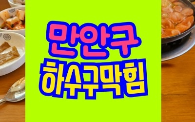 만안구하수구막힘 싱크대막힘 고압세척 착한비용