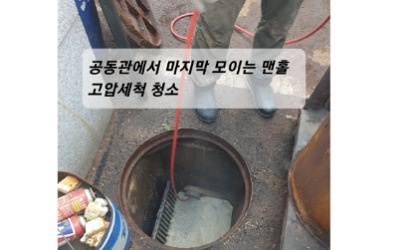 장안구 고압세척 맨홀 청소 모습