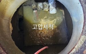 오산 싱크대막힘 하수구막힘 고압세척