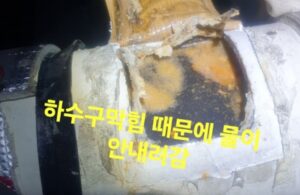 하수구막힘 때문에 물이 안내려감