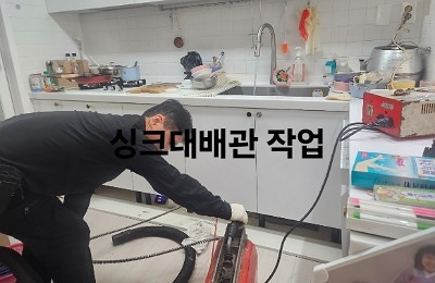 막힌 배관 통수 작업