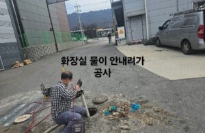 청원구하수구막힘 싱크대막힘 역류 하수구업체