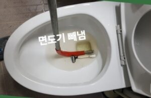 면도기 빼냄