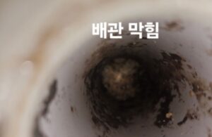 남양주하수구막힘 배수구 역류 청소