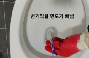 서초구변기막힘 뚫기 오수관 변기배관 뚫음 변기배관 청소