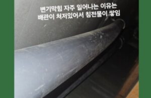 서초구변기막힘 뚫기 오수관 변기배관 뚫음 변기배관 청소