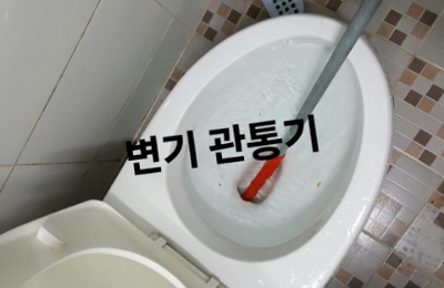 변기 관통기