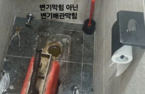 변기 막힘 아닌 변기 배관 막힘