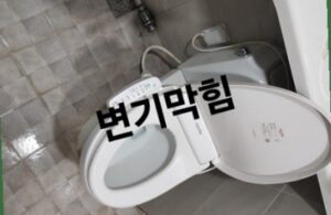 구산동 변기막힘 식당가 상가 배관의 복합 역류 증상