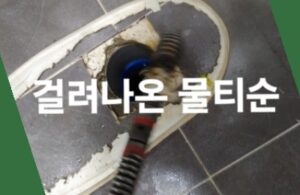 계양구변기막힘 오수관막힘 뚫기청소