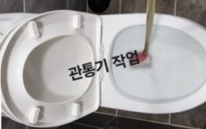 처인구변기막힘 변기배관 역류 뚫음