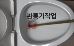 관통기 작업