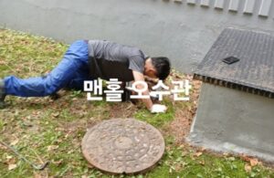 맨홀 오수관