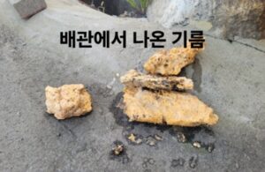 배관에서 나온 기름