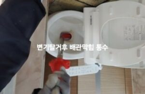 김포변기막힘 뚫음 오수관 뚫기 청소