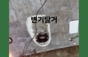 시흥변기막힘 뚫기 오수관뚫음 청소