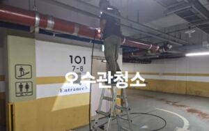 오수관 청소