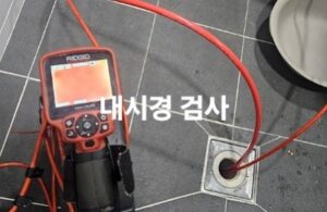 리지드 배관내시경 투입을 통한 고해상도 내부 정밀 진단