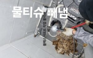 수지구변기막힘 변기배관 뜷음