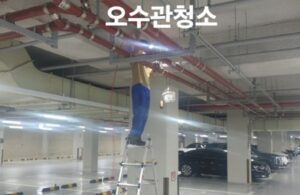 군포변기막힘 뚫기 오수관청소