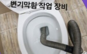 소사구변기막힘 물티슈 음식물 변기배관막힘