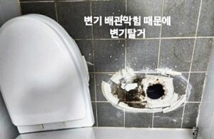 동안구변기막힘 뜷음 오수관뚫기 호계동 비산동 관양동