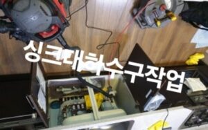 처인구싱크대막힘 배관뚫음 역북동 고압세척