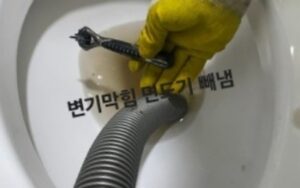 노원구변기막힘 오수관뚫음 상계동 중계동 하계동