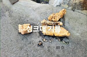 싱크대 기름