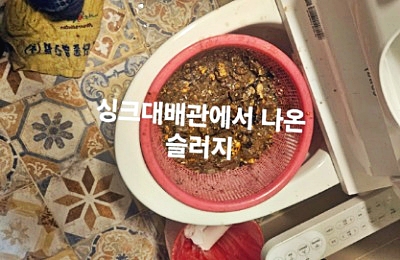 싱크대막힘 뚫음 