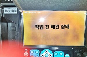 작업 전 배관 상태