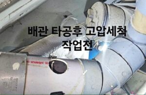 서초구하수구막힘 뚫기 양재동 반포동 방배동