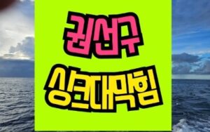 권선구싱크대막힘 뚫음 AS 서비스