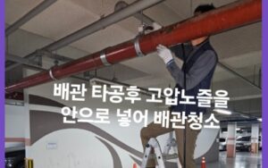 성산구하수구막힘 역류 공사업체