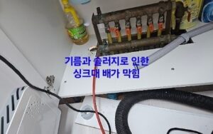 성동구하수구막힘 마라탕 기름 때문에