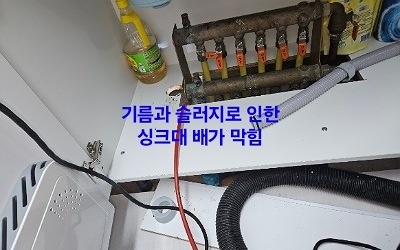 풍무동싱크대막힘 하수구막힘 역류 증상 바닥 누수 해결책