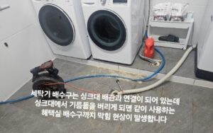 수정구싱크대막힘 오수관막힘 변기뚫음 비용