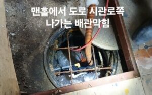 중랑구하수구막힘 역류 뚫는 비용