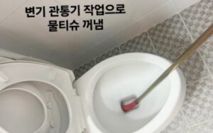 강동구변기막힘 변기뜯고 배관뚫음