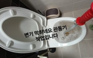 변기 막힘 관통기 작업