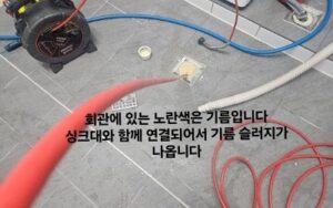 싱크대와 연결되어 있는 배관의 기름 슬러지