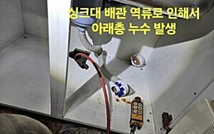 의정부하수구막힘 역류 자주막히는 이유