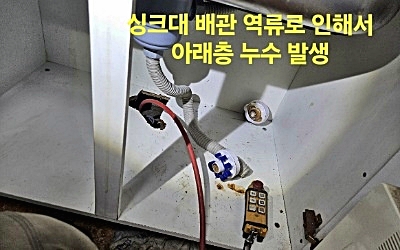 안성싱크대배관막힘 통수 작업