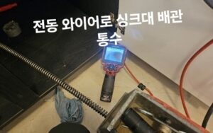 싱크대 배관 통수