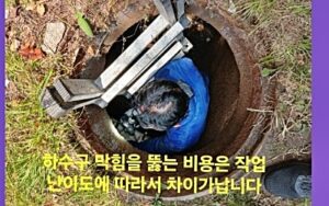 하수구 막힘 비용 기준