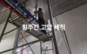 성북구하수구막힘 역류 현상 수리업체