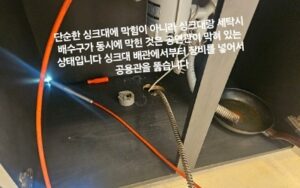 여러세대가 사용주인 공동관막힘인 경우