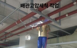 금천구하수구막힘 고압세척으로 뚫음