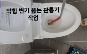 관통기 작업